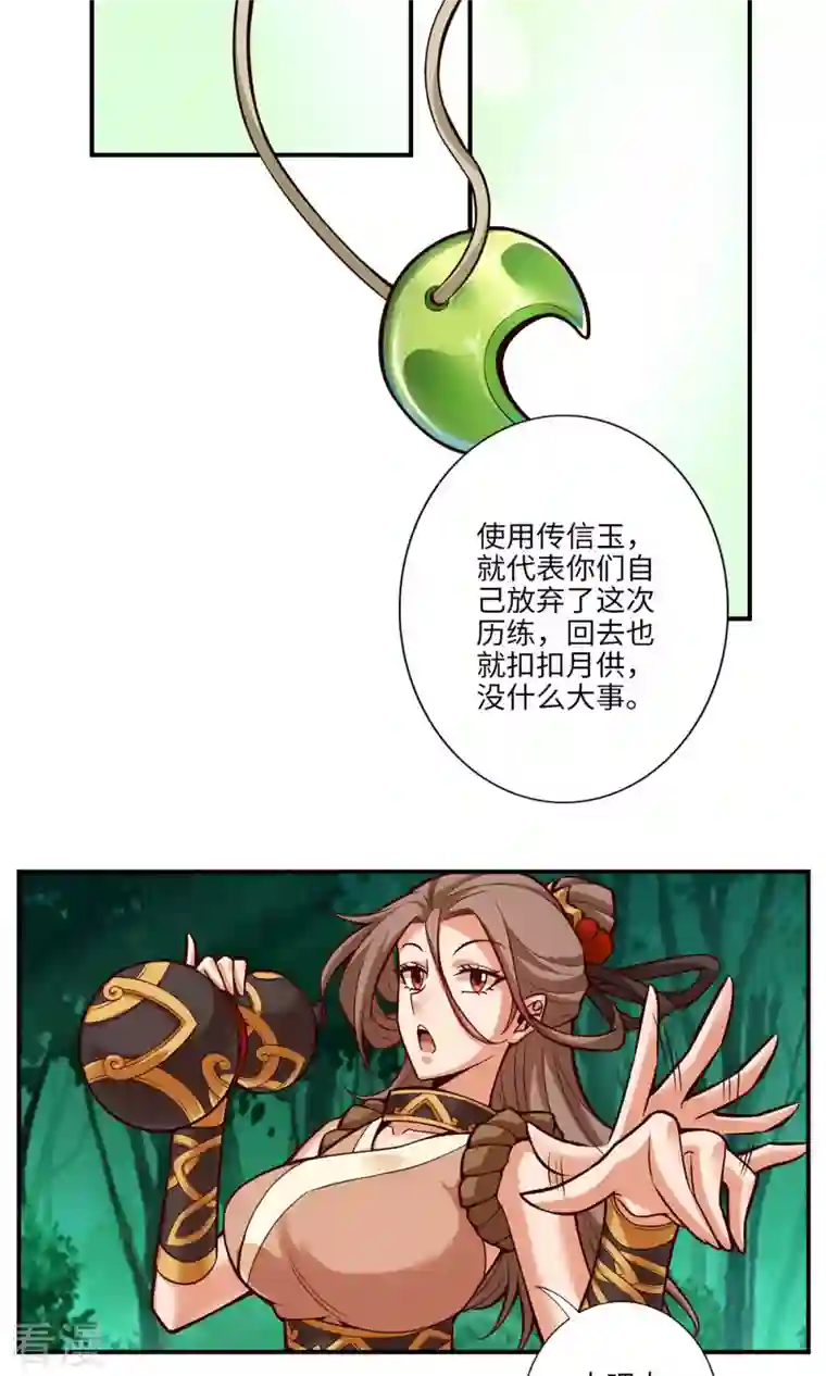 我师兄实在太稳健了第9话 有情况？