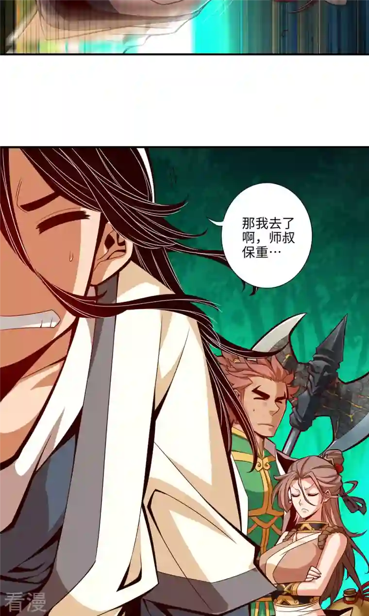 我师兄实在太稳健了第9话 有情况？