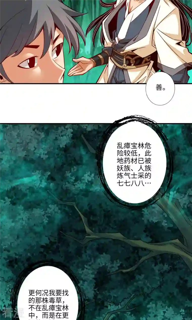 我师兄实在太稳健了第9话 有情况？
