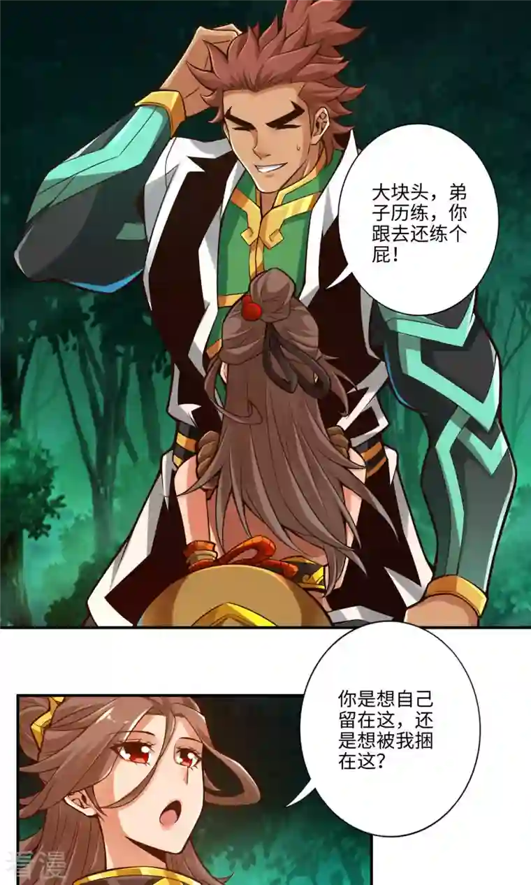 我师兄实在太稳健了第9话 有情况？