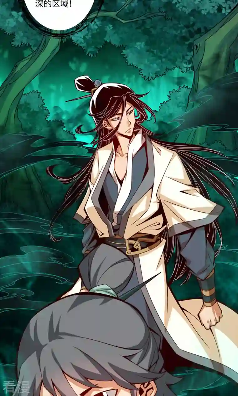 我师兄实在太稳健了第9话 有情况？