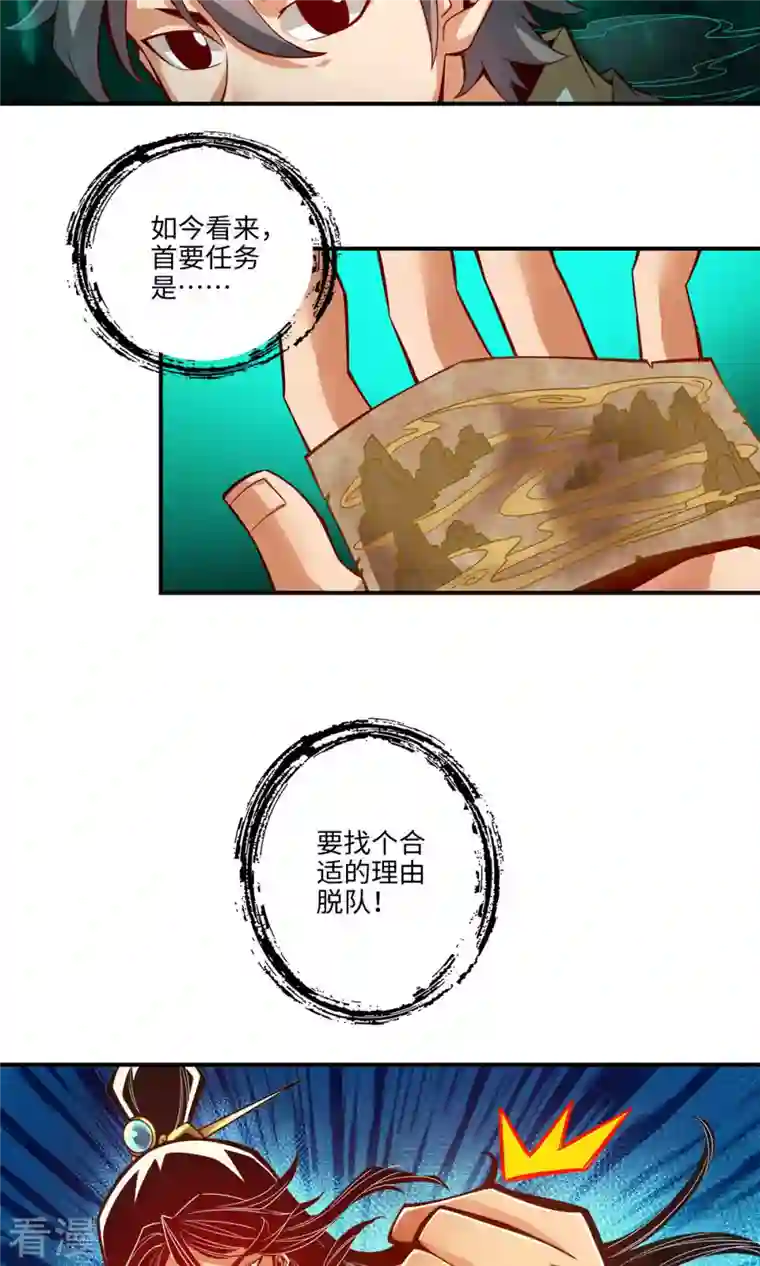 我师兄实在太稳健了第9话 有情况？