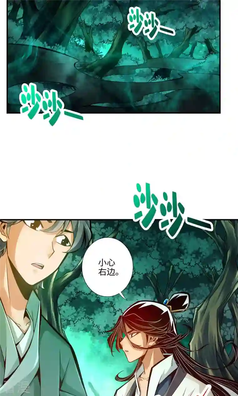 我师兄实在太稳健了第9话 有情况？