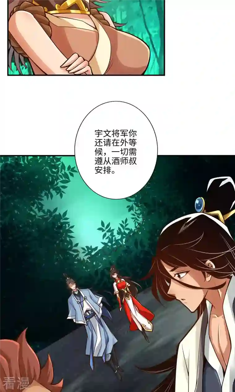 我师兄实在太稳健了第9话 有情况？
