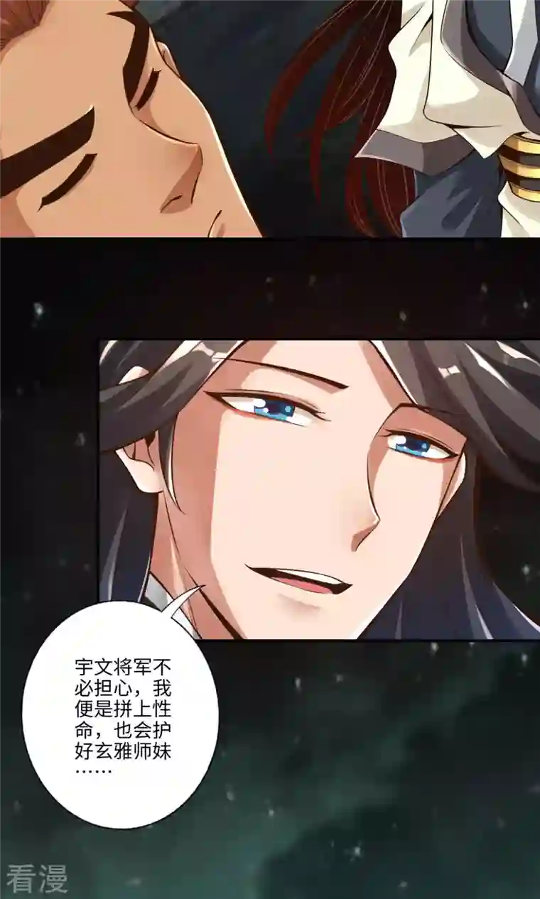 我师兄实在太稳健了第9话 有情况？