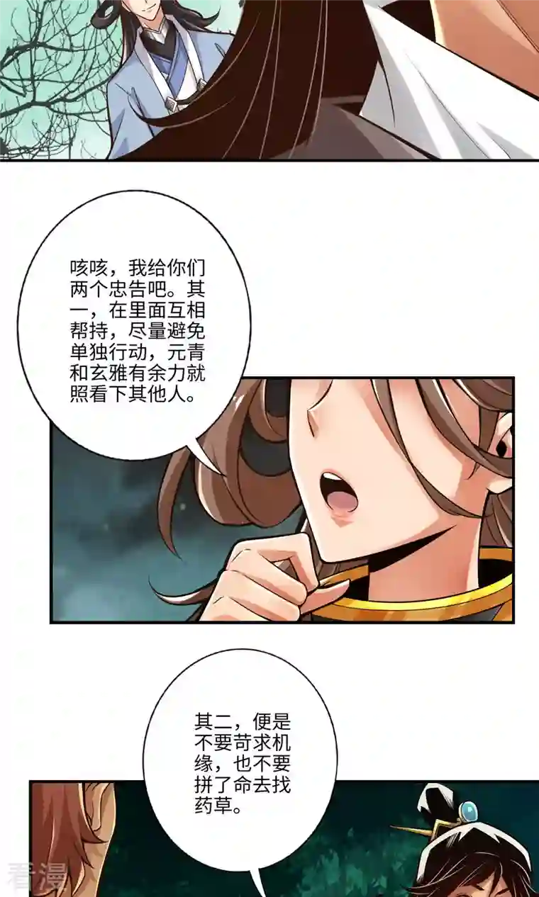 我师兄实在太稳健了第9话 有情况？