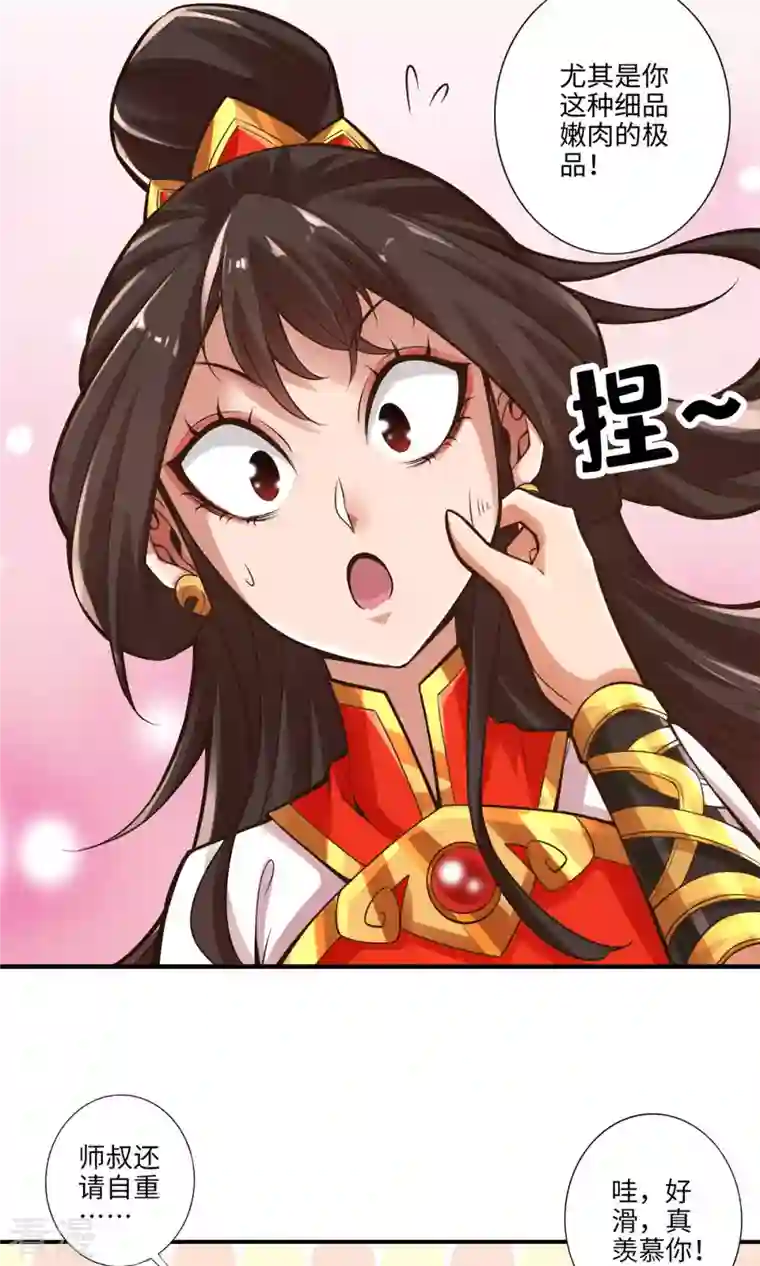 我师兄实在太稳健了第9话 有情况？