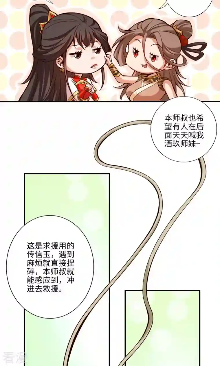 我师兄实在太稳健了第9话 有情况？