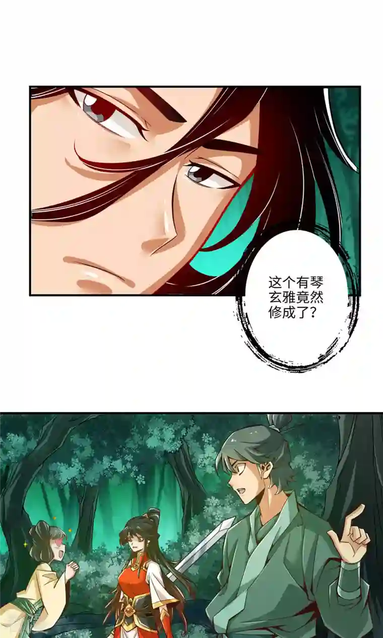 我师兄实在太稳健了第10话 九莲离火劲
