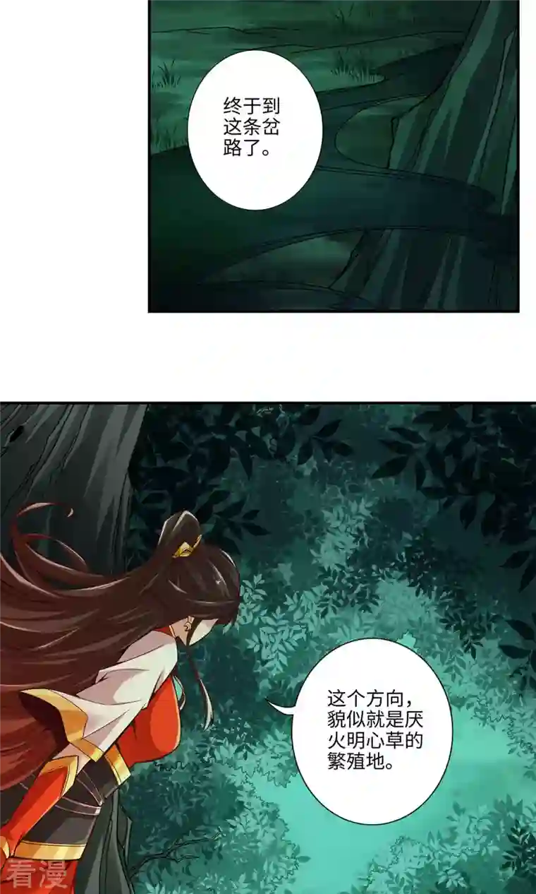 我师兄实在太稳健了第10话 九莲离火劲