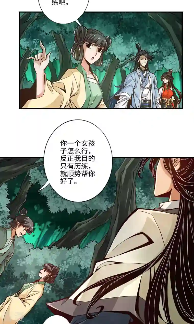 我师兄实在太稳健了第10话 九莲离火劲