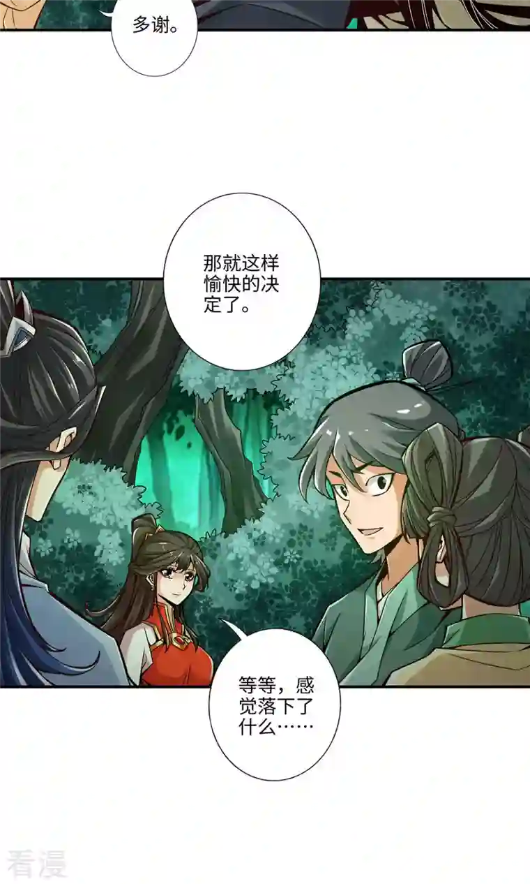 我师兄实在太稳健了第10话 九莲离火劲