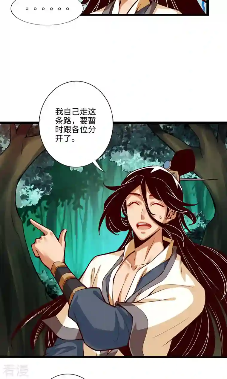 我师兄实在太稳健了第10话 九莲离火劲