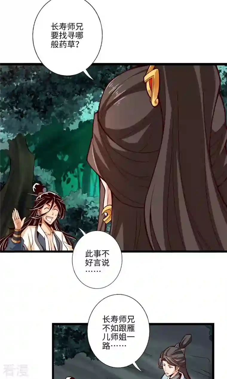 我师兄实在太稳健了第10话 九莲离火劲
