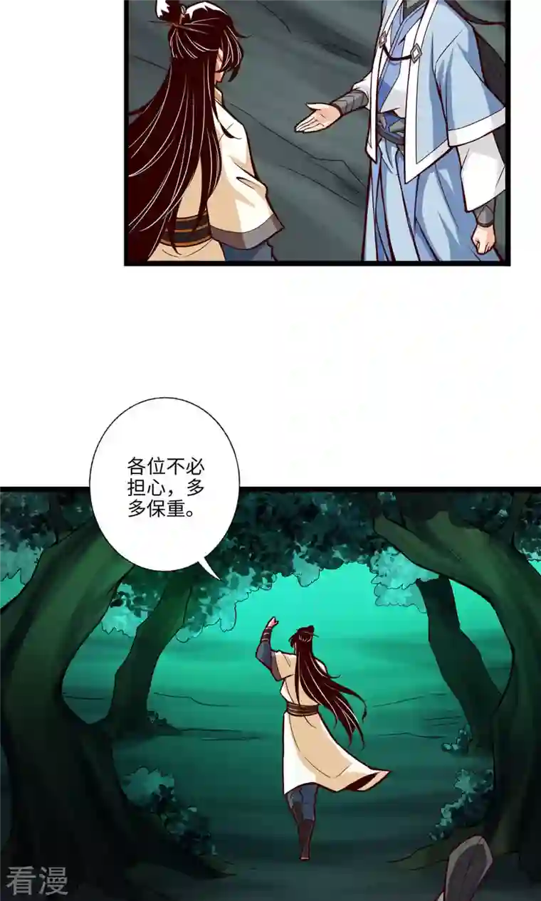 我师兄实在太稳健了第10话 九莲离火劲