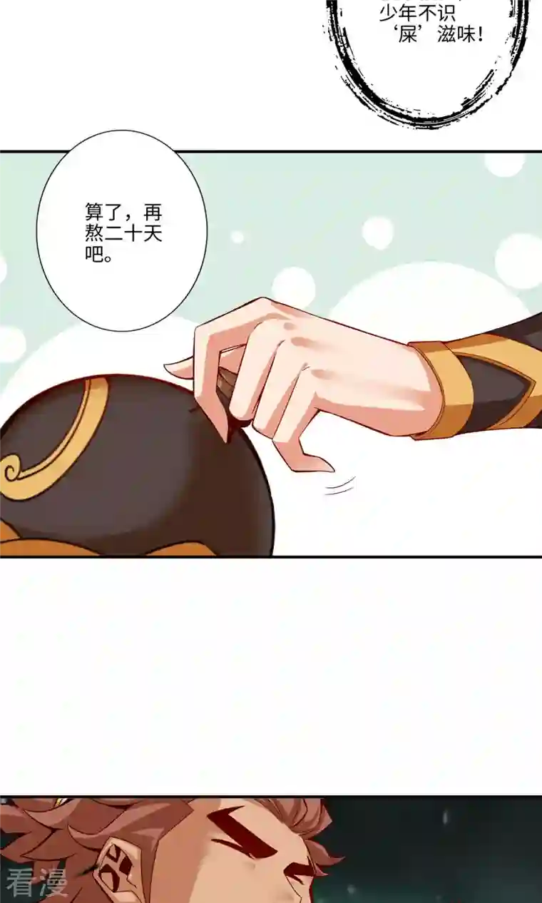 我师兄实在太稳健了第10话 九莲离火劲