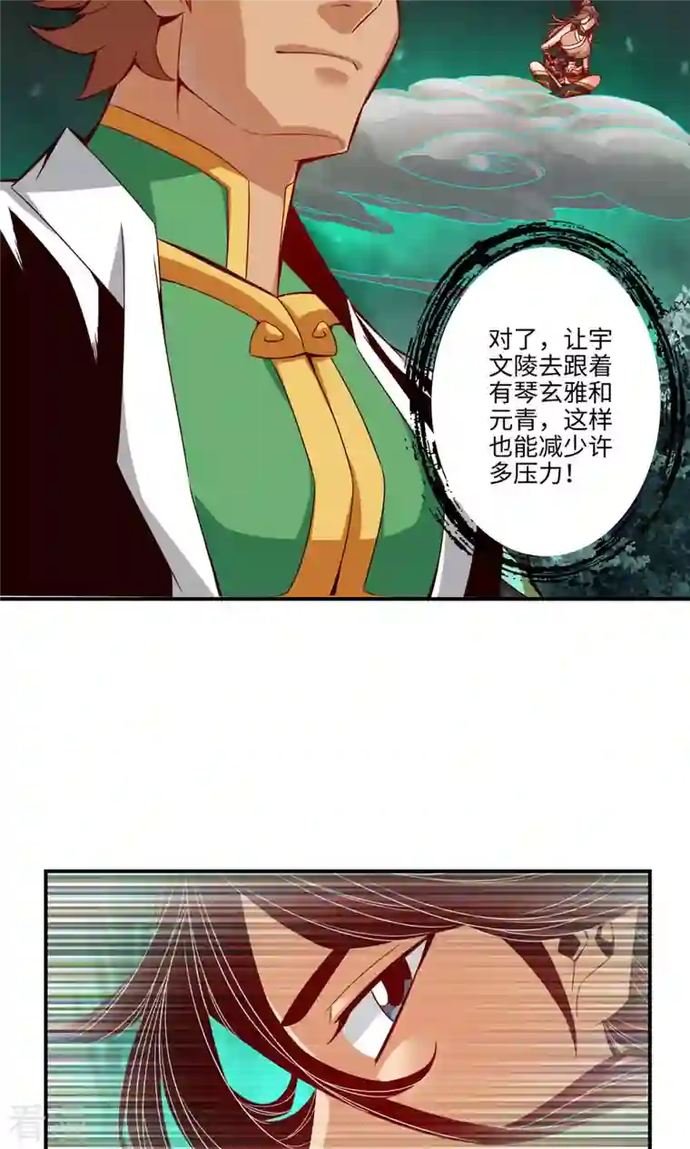 我师兄实在太稳健了第10话 九莲离火劲