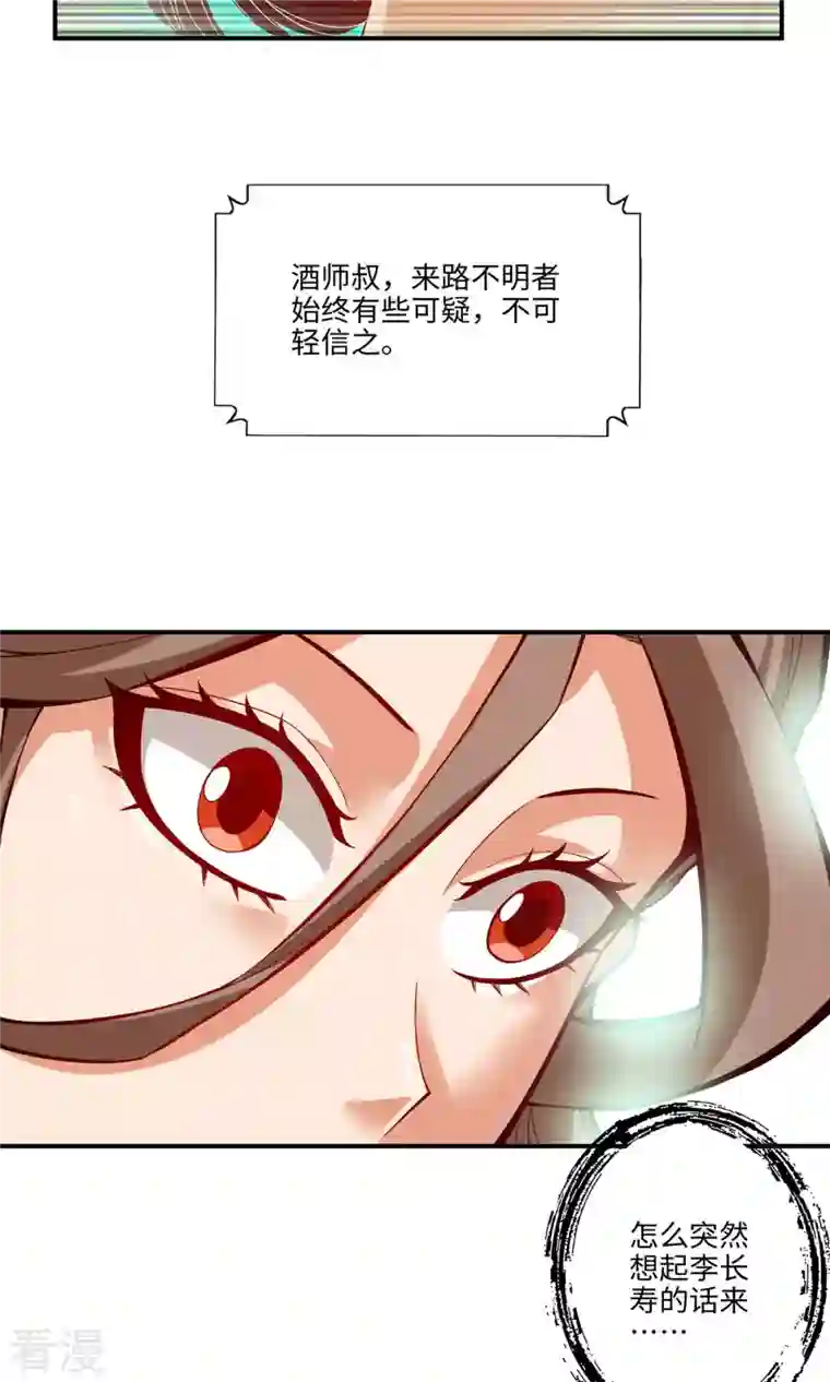 我师兄实在太稳健了第10话 九莲离火劲