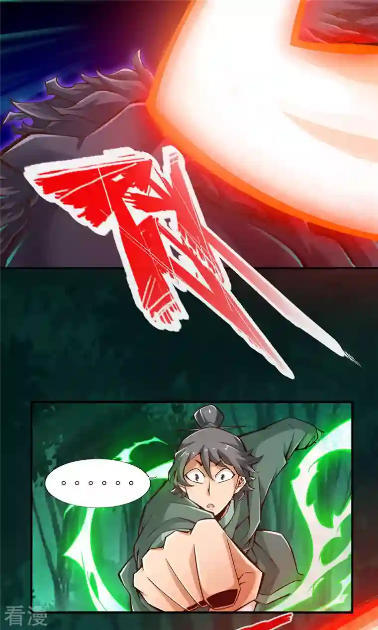 我师兄实在太稳健了第10话 九莲离火劲