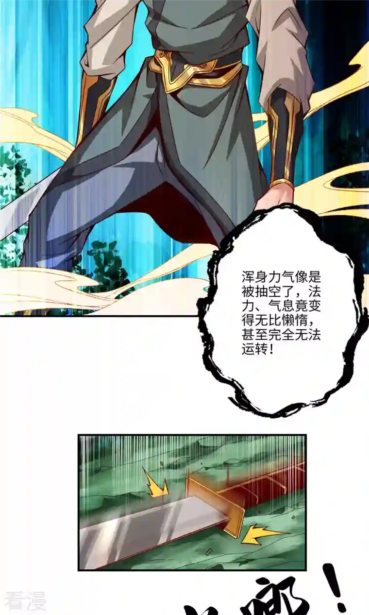 我师兄实在太稳健了第13话 就是这么意外