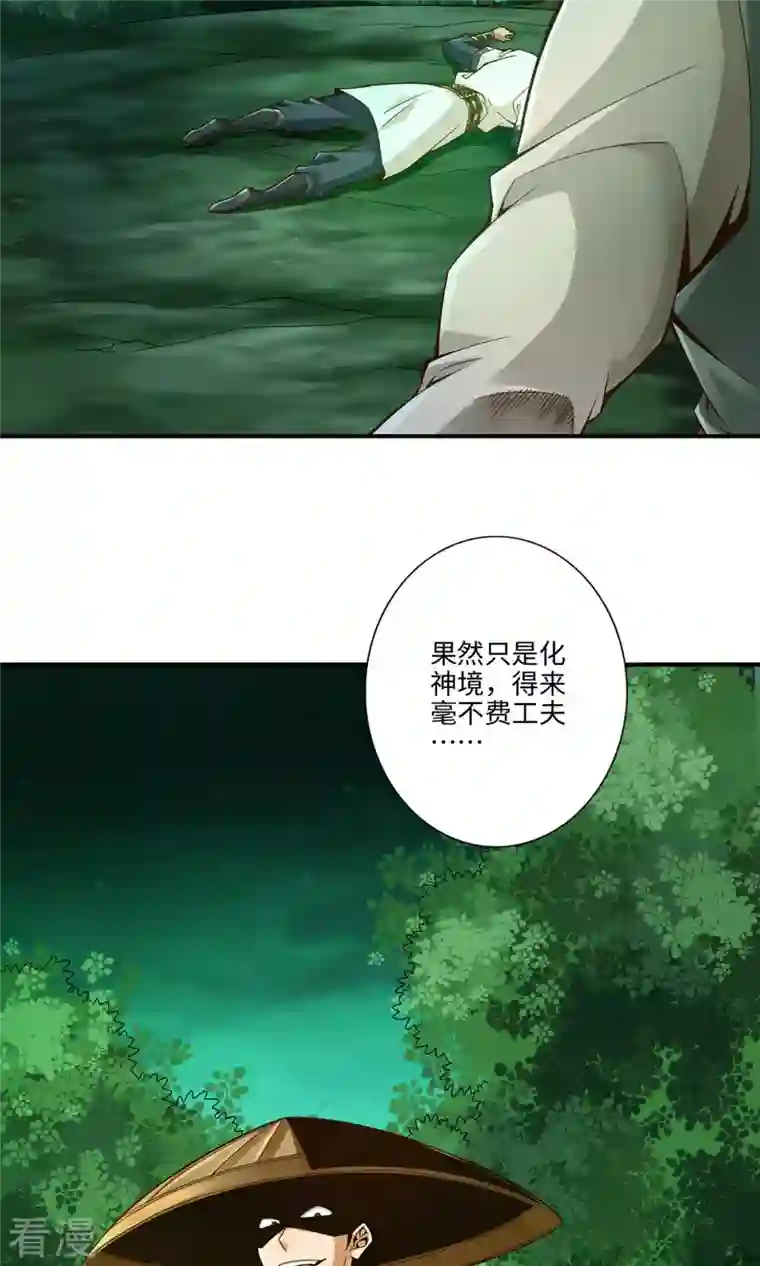 我师兄实在太稳健了第13话 就是这么意外