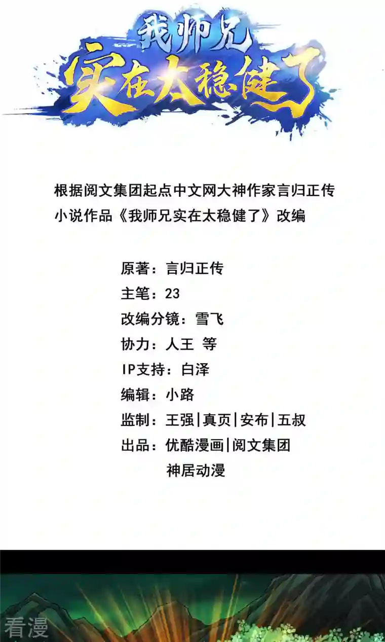 我师兄实在太稳健了第14话 狐狸尾巴