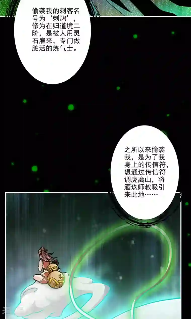 我师兄实在太稳健了第14话 狐狸尾巴