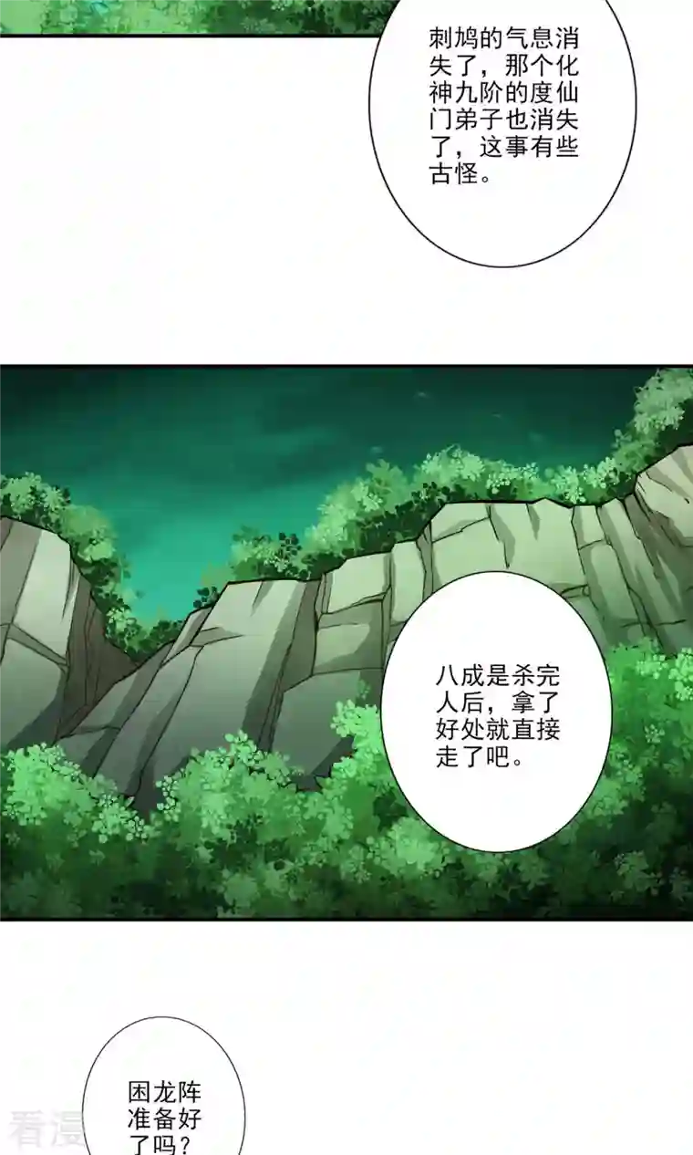 我师兄实在太稳健了第15话 救人要紧
