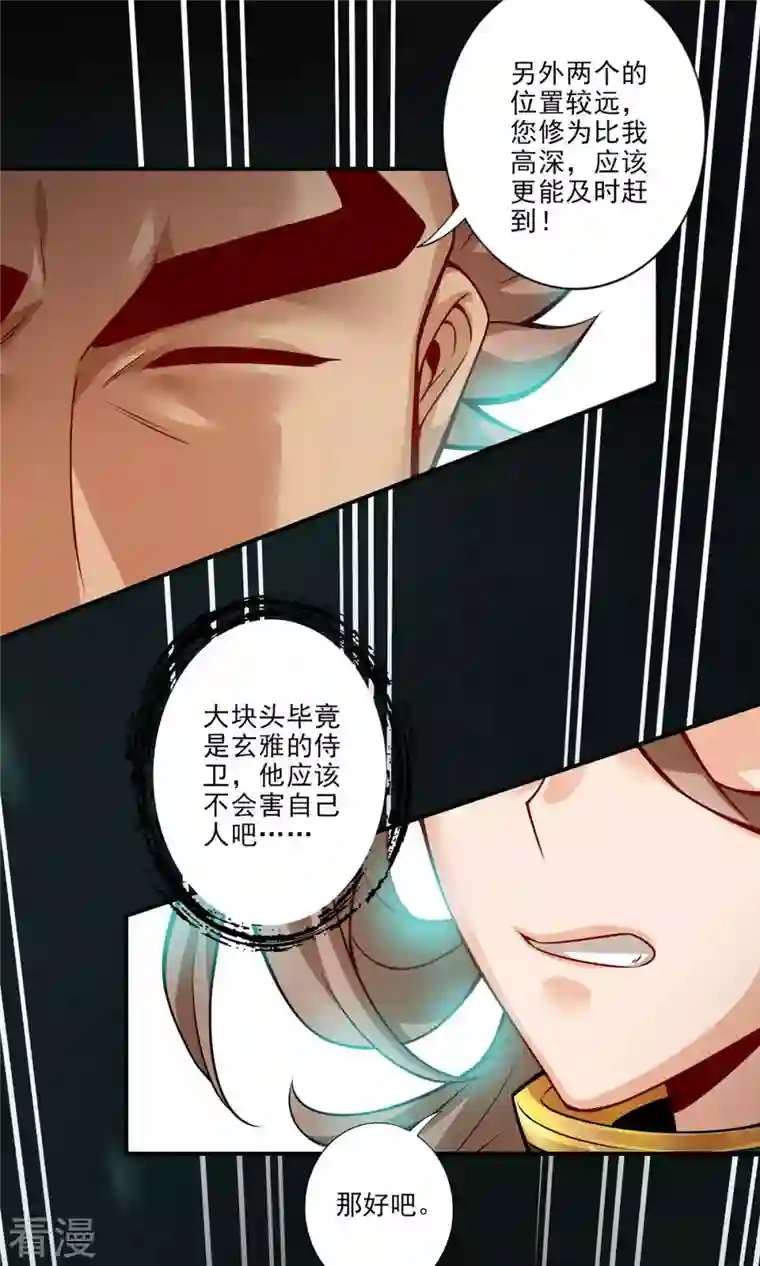我师兄实在太稳健了第15话 救人要紧
