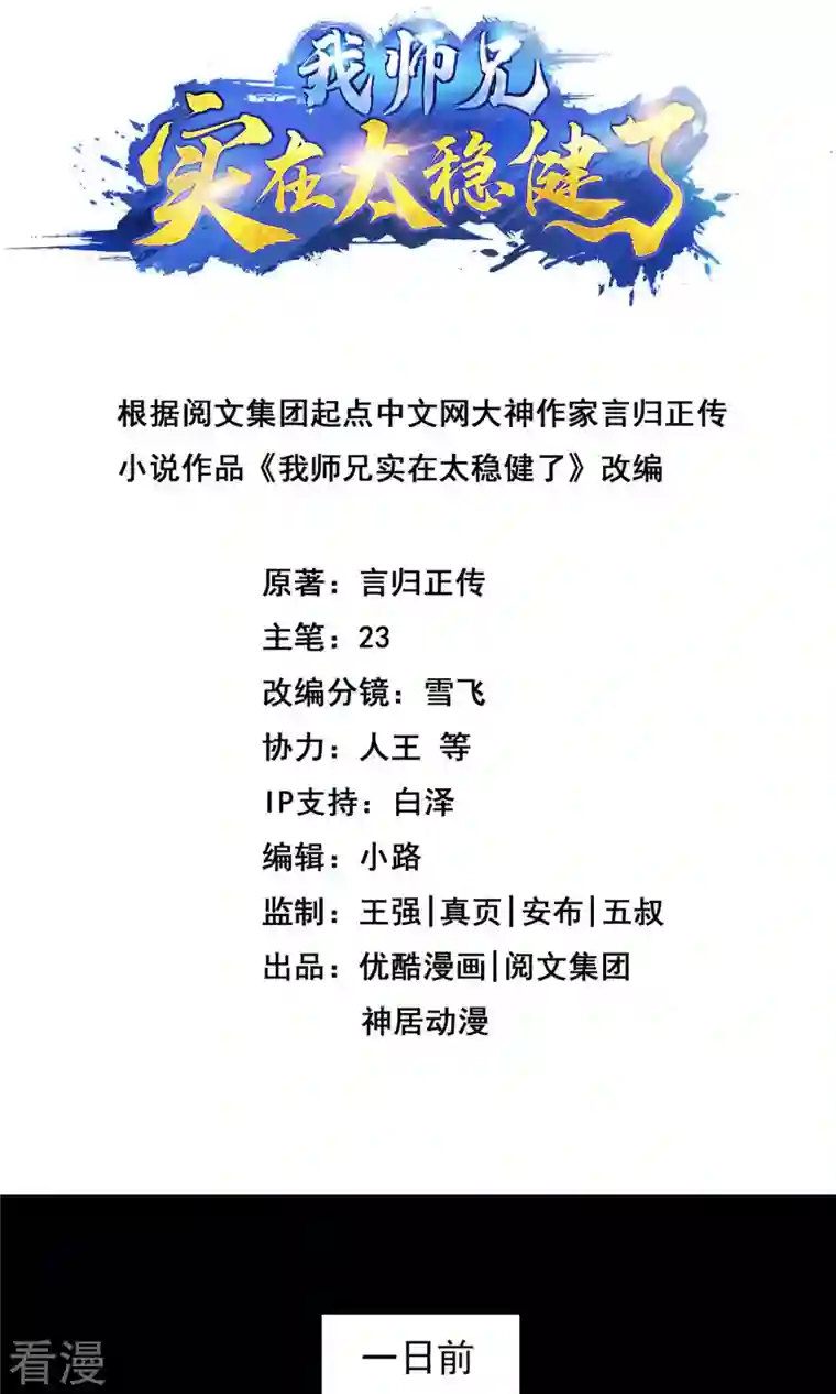 我师兄实在太稳健了第17话 不愿意透露姓名的靓仔