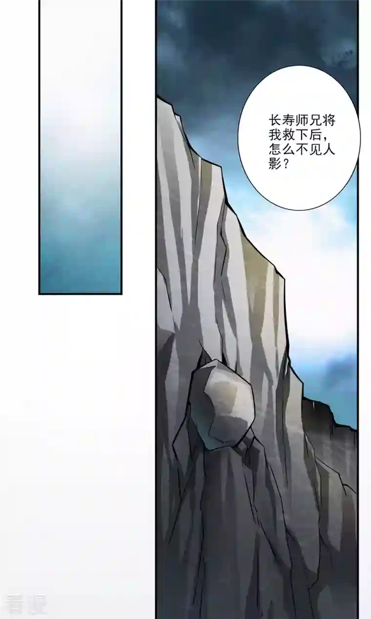我师兄实在太稳健了第17话 不愿意透露姓名的靓仔