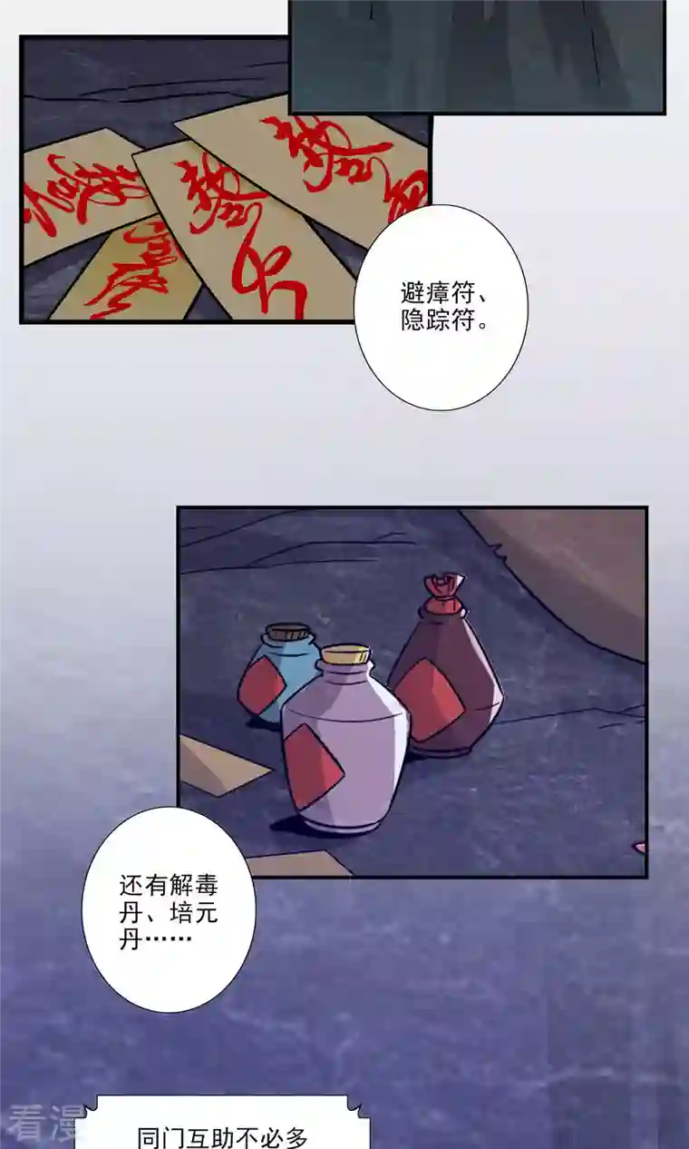 我师兄实在太稳健了第17话 不愿意透露姓名的靓仔