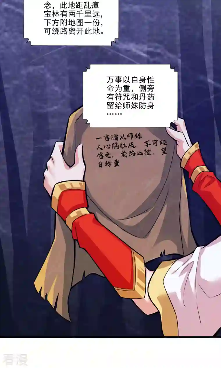 我师兄实在太稳健了第17话 不愿意透露姓名的靓仔