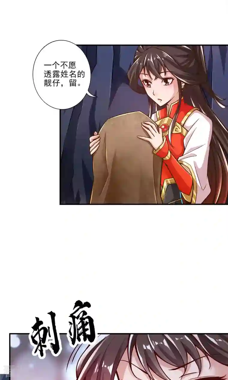 我师兄实在太稳健了第17话 不愿意透露姓名的靓仔