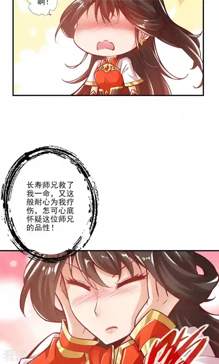 我师兄实在太稳健了第17话 不愿意透露姓名的靓仔