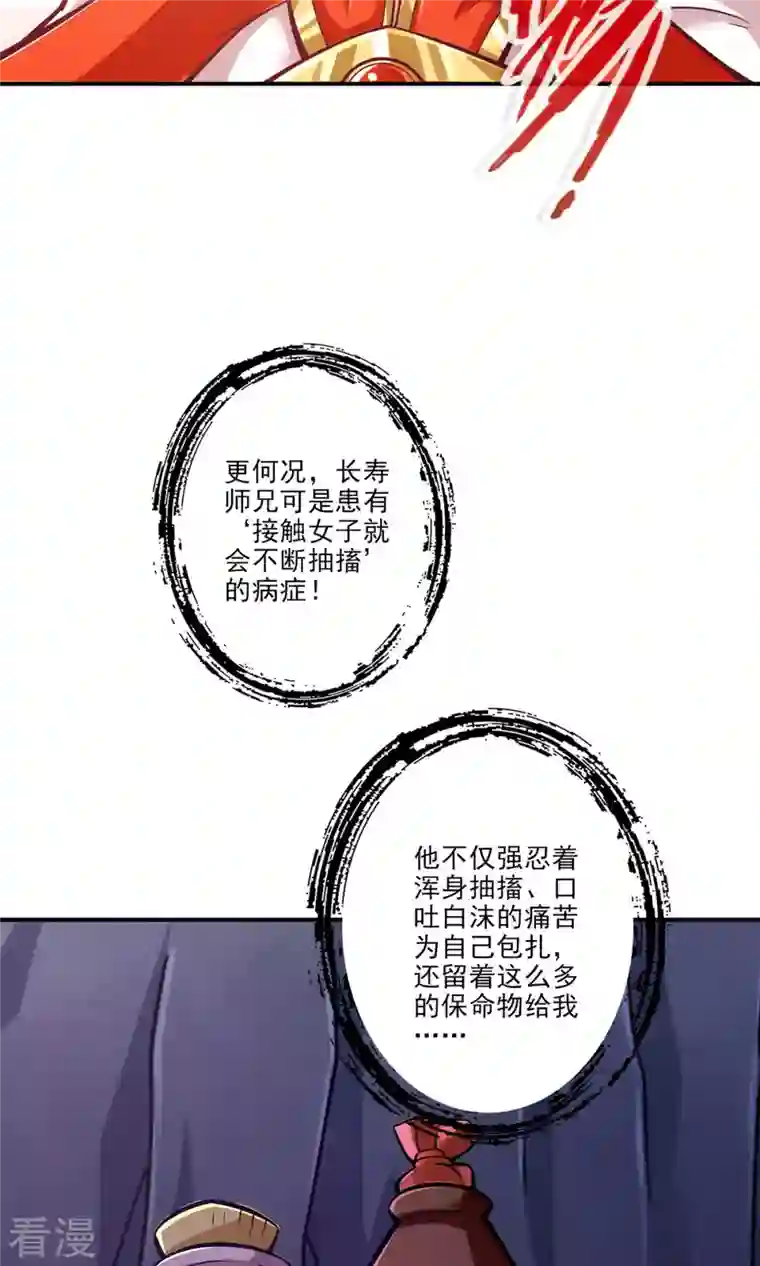 我师兄实在太稳健了第17话 不愿意透露姓名的靓仔