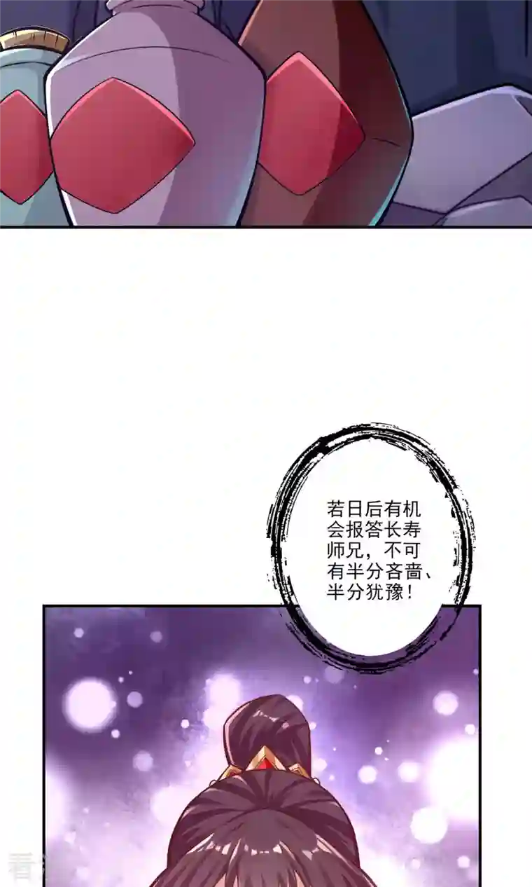 我师兄实在太稳健了第17话 不愿意透露姓名的靓仔