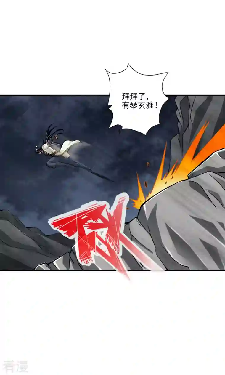 我师兄实在太稳健了第17话 不愿意透露姓名的靓仔