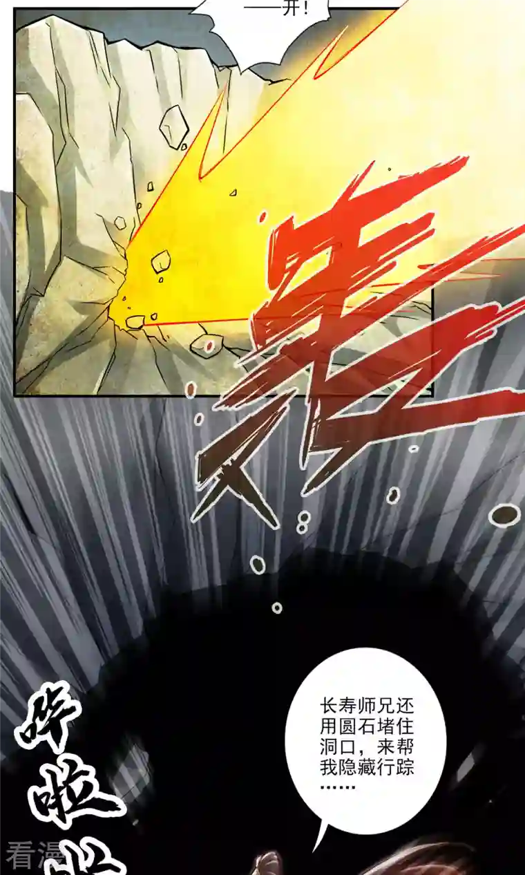 我师兄实在太稳健了第17话 不愿意透露姓名的靓仔