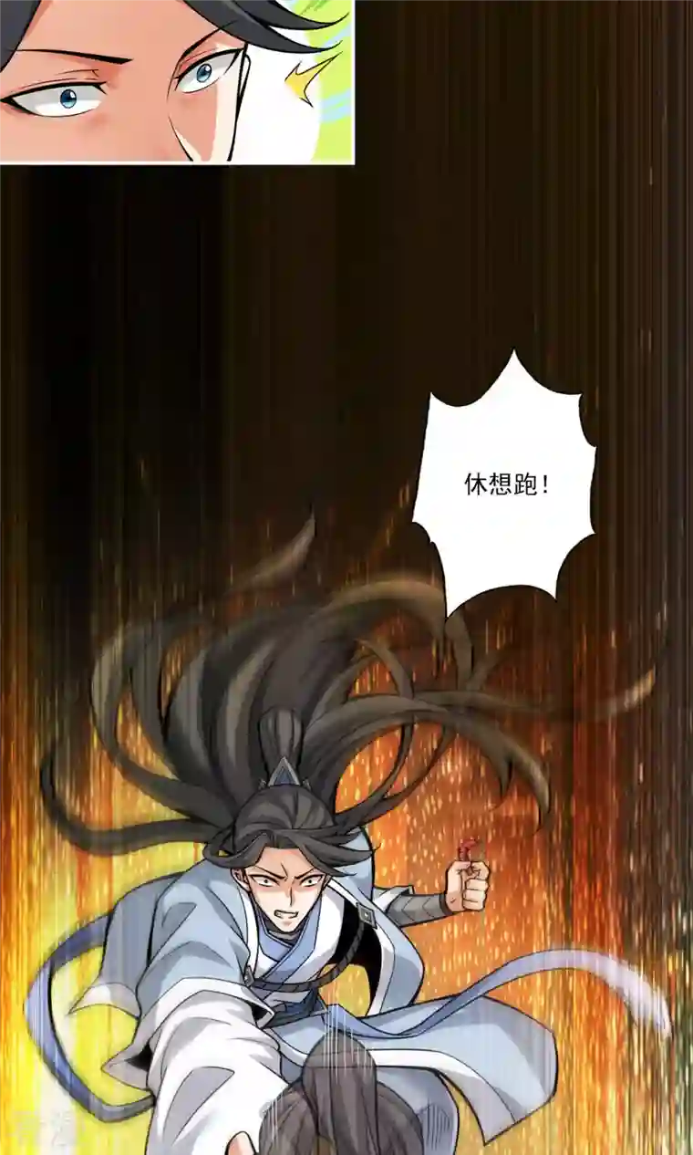 我师兄实在太稳健了第17话 不愿意透露姓名的靓仔