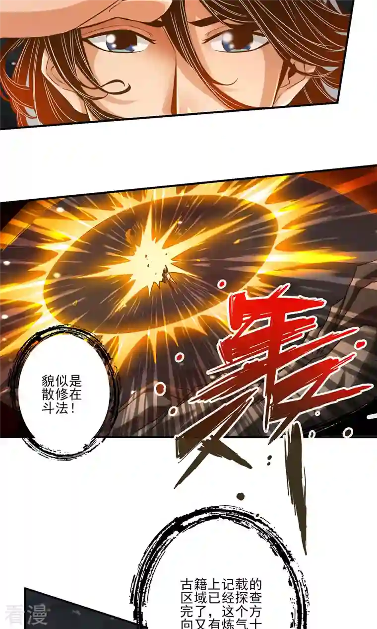 我师兄实在太稳健了第18话 有毒，肯定有毒