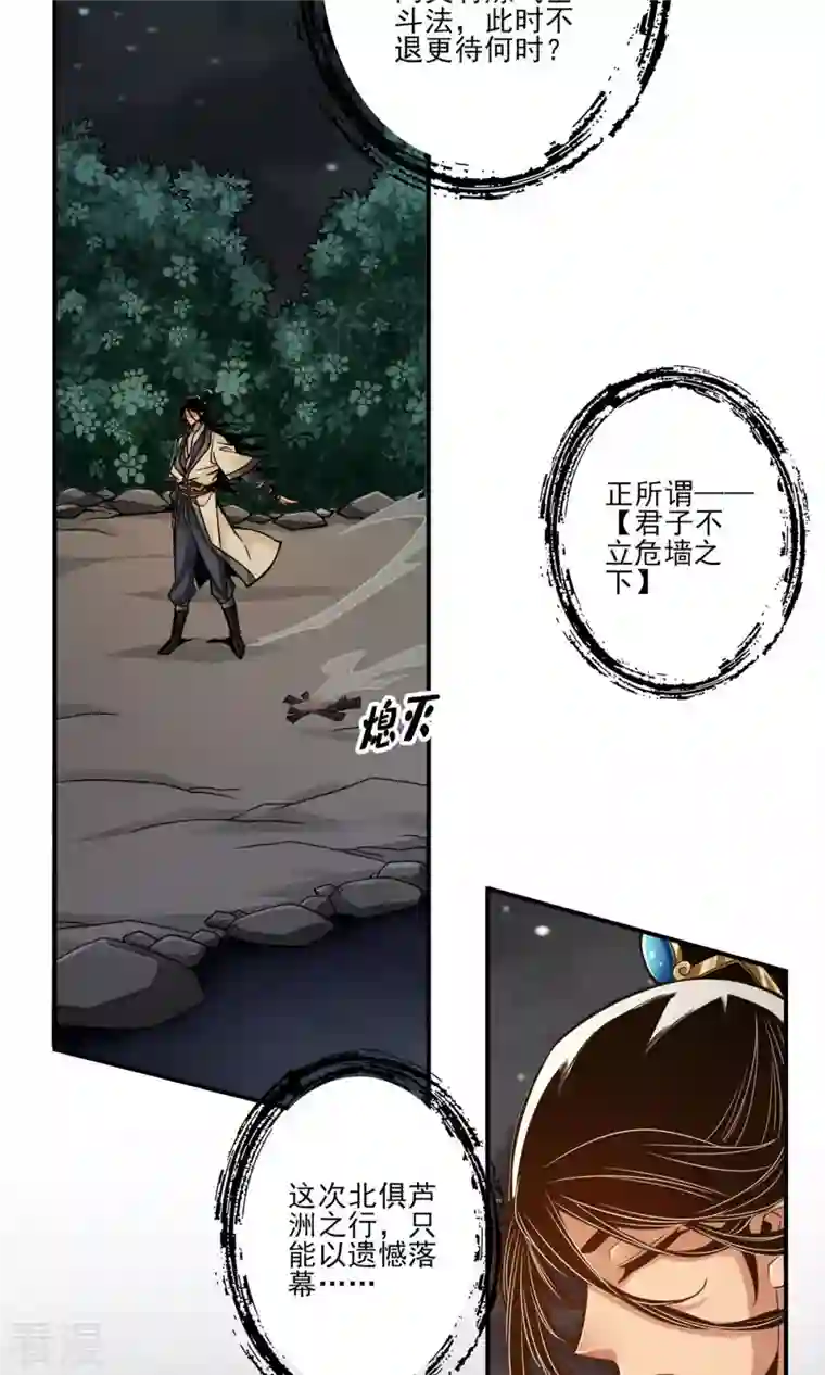 我师兄实在太稳健了第18话 有毒，肯定有毒