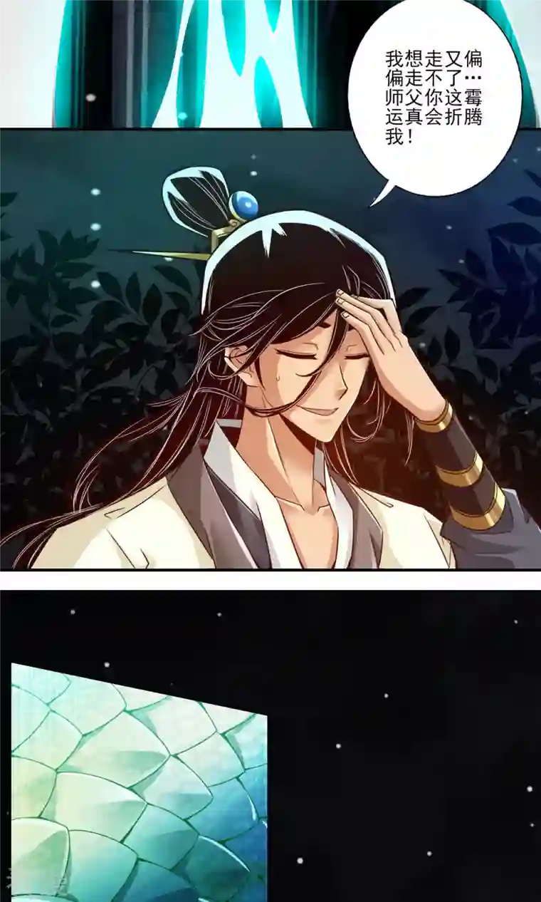 我师兄实在太稳健了第18话 有毒，肯定有毒