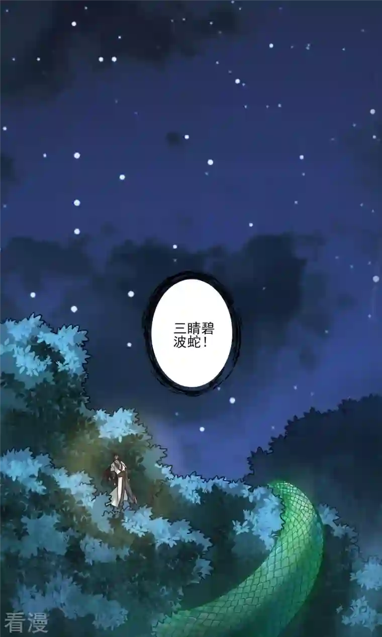 我师兄实在太稳健了第18话 有毒，肯定有毒