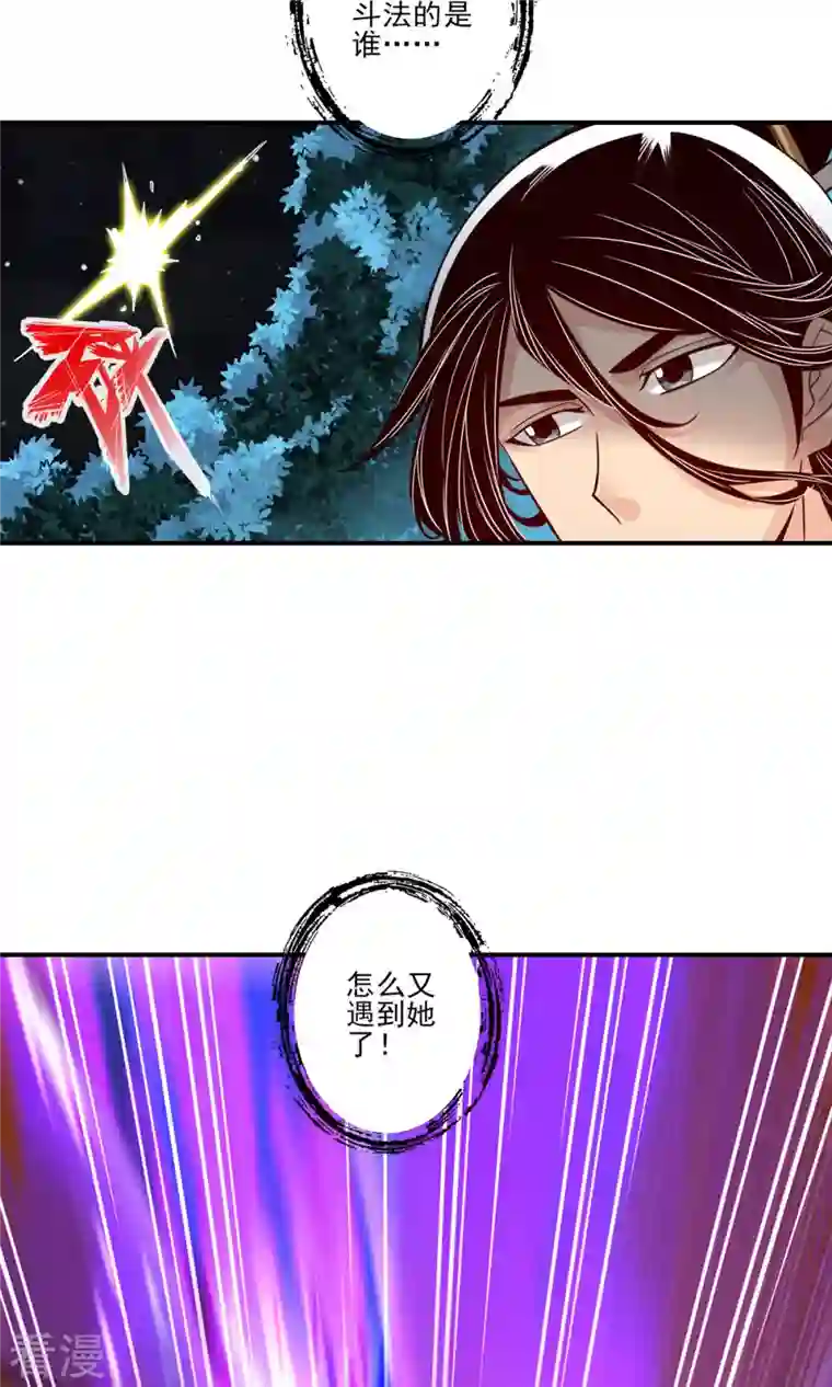 我师兄实在太稳健了第18话 有毒，肯定有毒