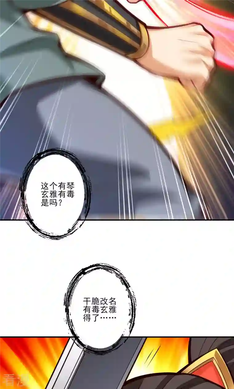 我师兄实在太稳健了第18话 有毒，肯定有毒