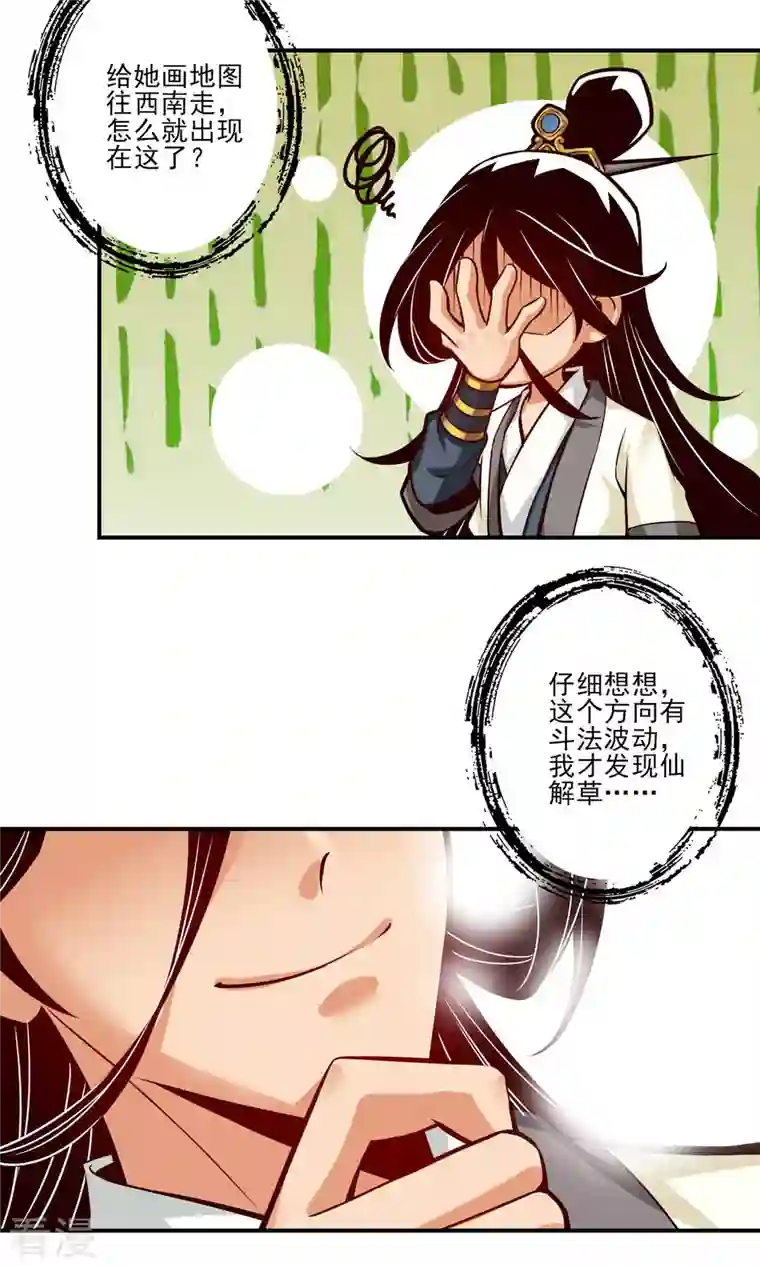 我师兄实在太稳健了第18话 有毒，肯定有毒