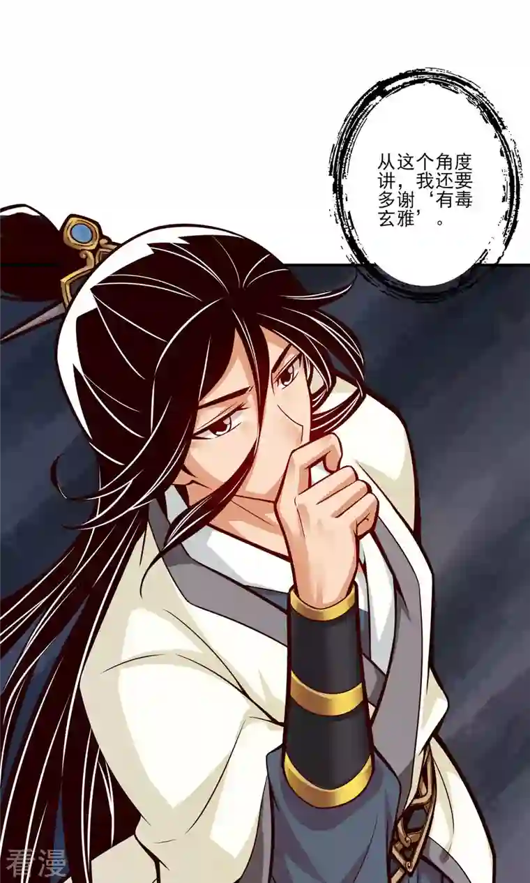 我师兄实在太稳健了第18话 有毒，肯定有毒