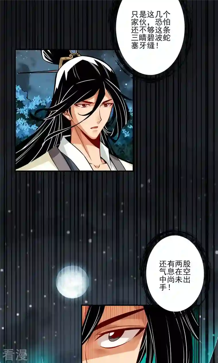 我师兄实在太稳健了第18话 有毒，肯定有毒