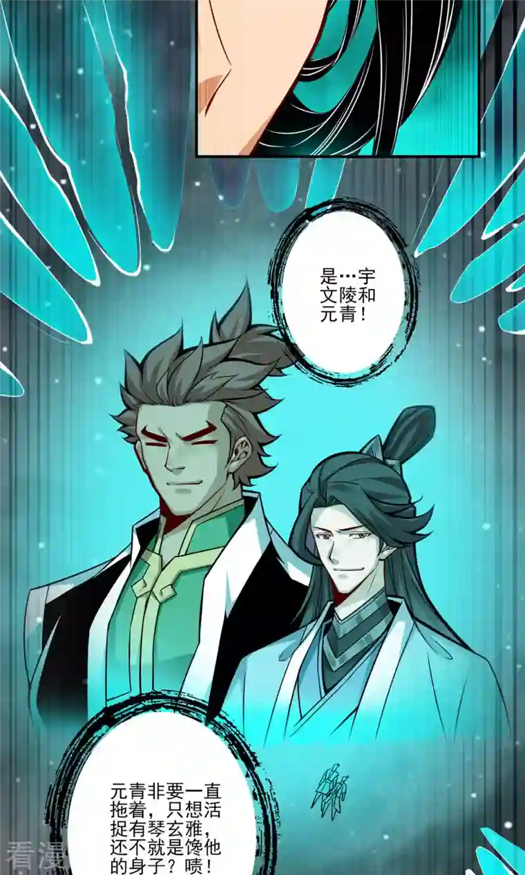 我师兄实在太稳健了第18话 有毒，肯定有毒